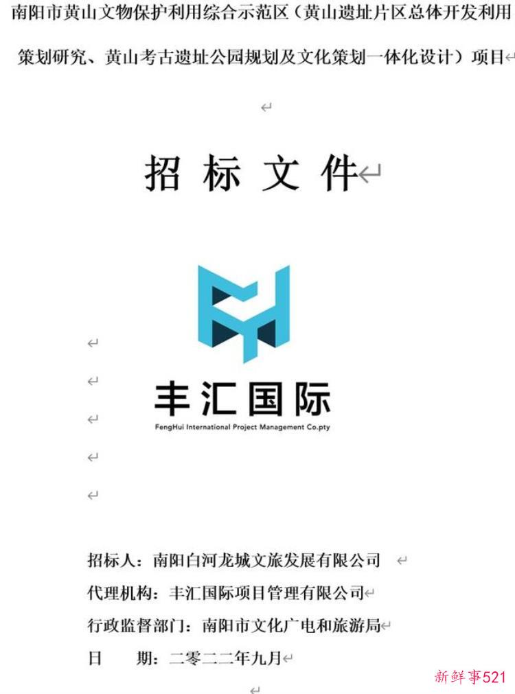 南阳黄山考古最新消息，黄山遗址最新规划
