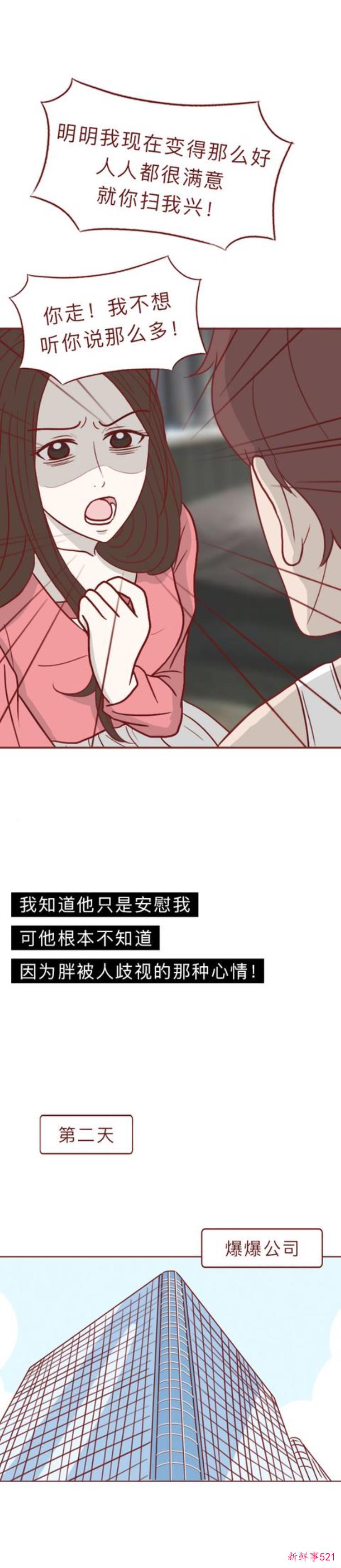 漫画一瓶神奇香水丑女喷完秒变美女可副作用十分可怕