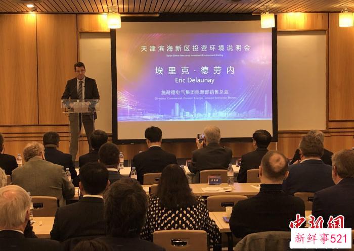 当地时间3月20日，天津滨海新区投资环境说明会在法国巴黎举行。　李洋 摄