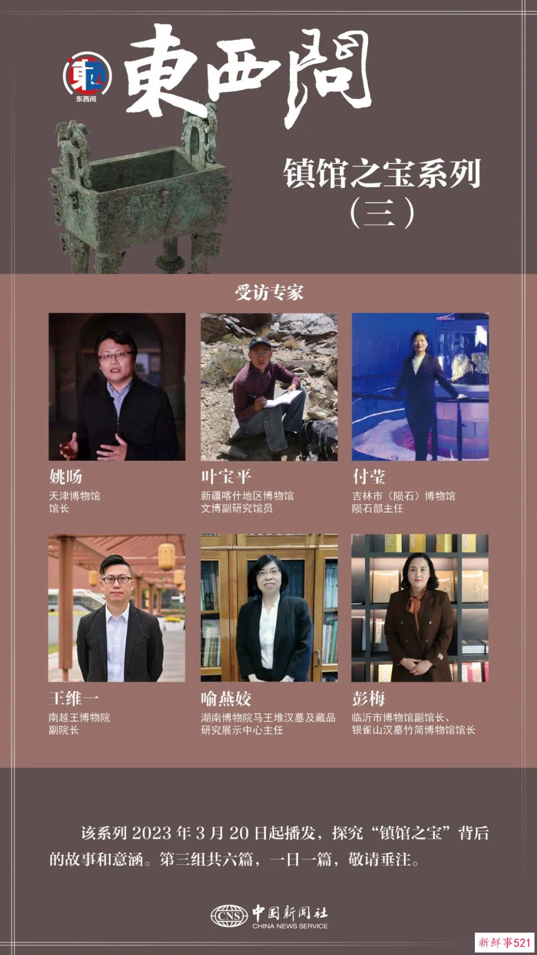 东西问·镇馆之宝丨姚旸：太保鼎如何讲述华夏文明脉络？