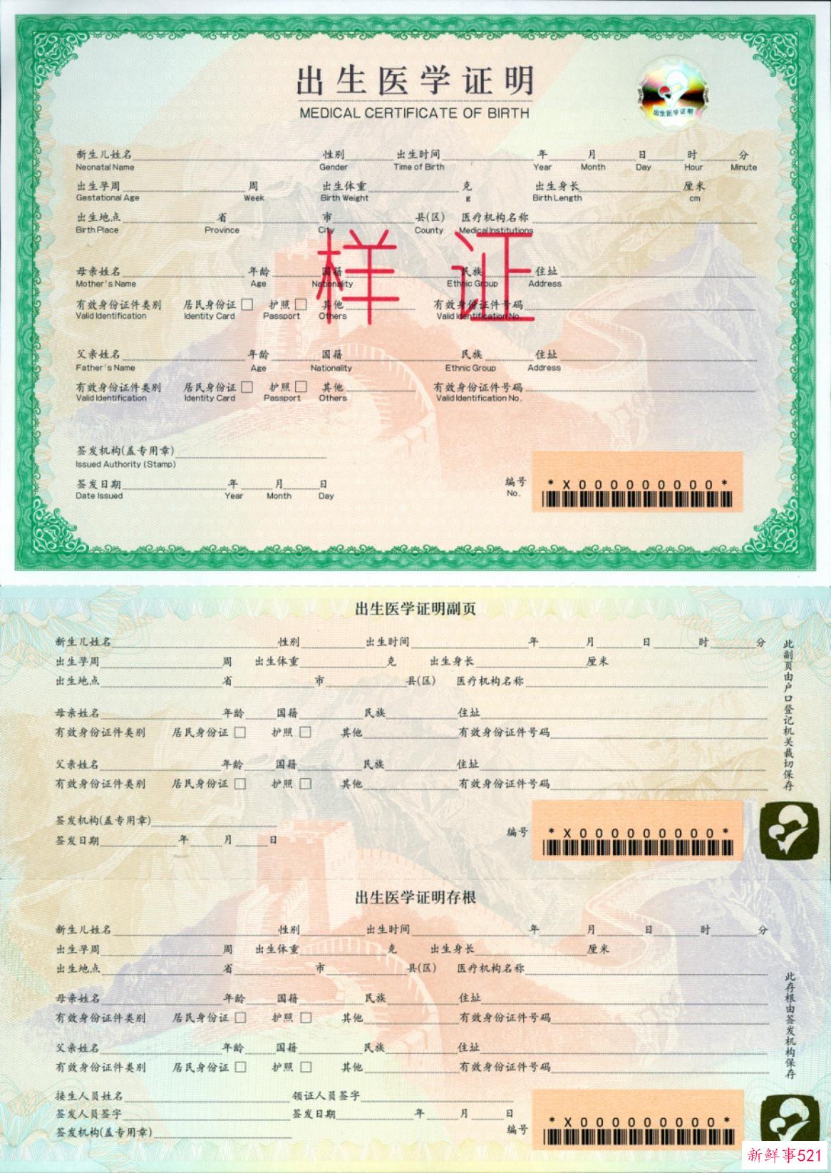 国家卫健委：新版出生医学证明4月1日启用
