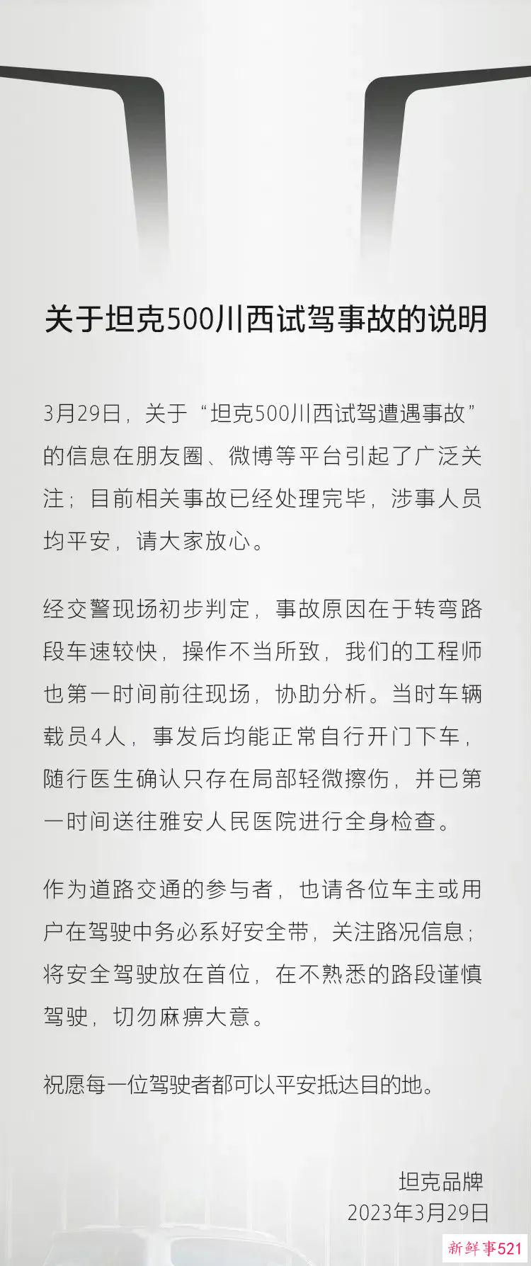 自媒体试驾坦克500翻车！官方回应来了