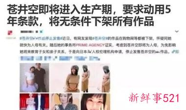 苍井空：“我穿得再漂亮，别人也只记得我不穿衣服的样子”