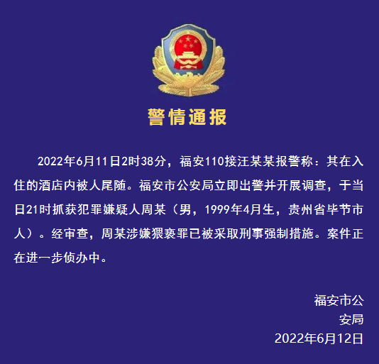 23岁小伙深夜酒店内尾随美女，福建警方：涉嫌猥亵罪，侦办中