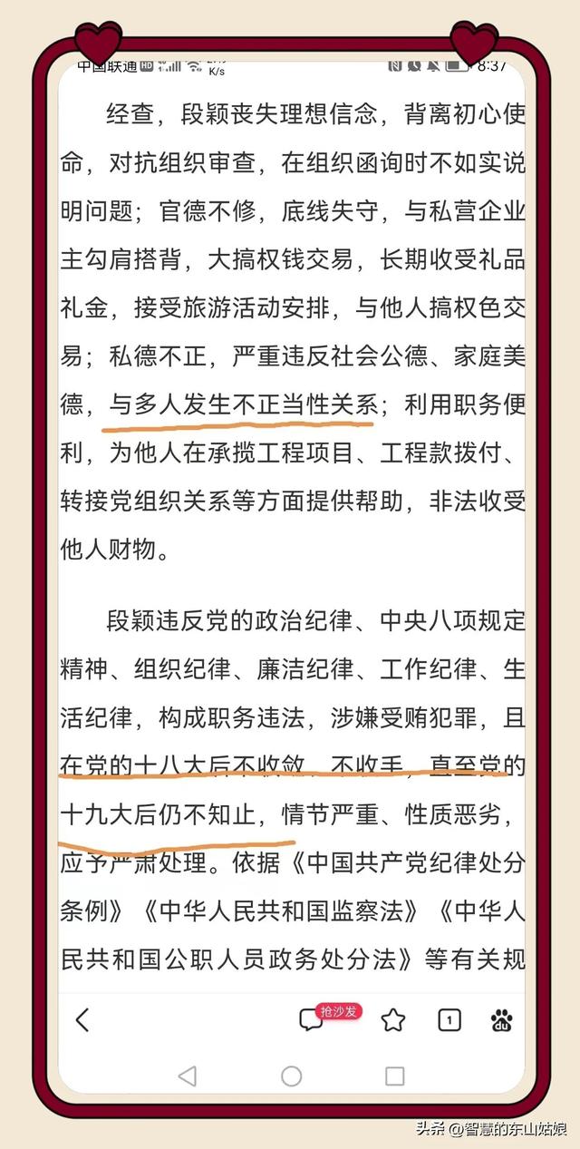 与“多人“发生不正当关系的云南女厅官，背后“多人”究竟有谁？