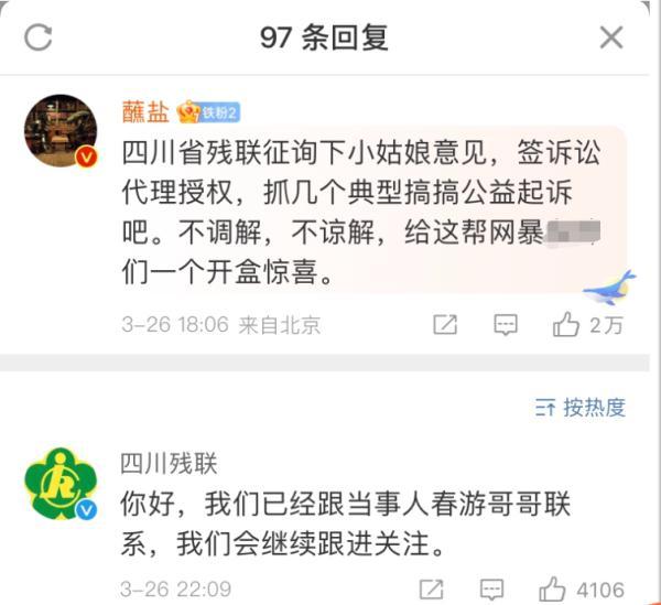 汶川地震幸存女孩遭网暴，网友怒了，四川残联已介入