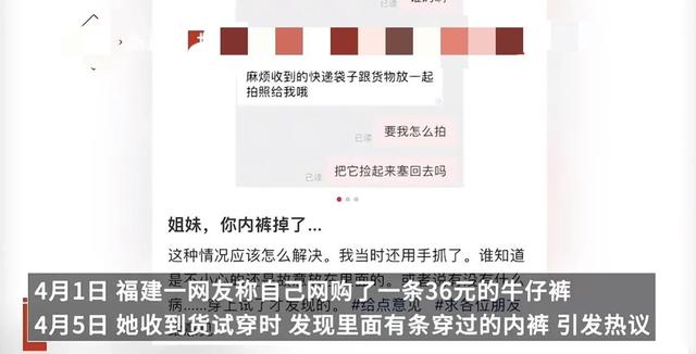 福建一女子花36元，网购了一条牛仔裤，试穿后发现屁股那里鼓鼓的