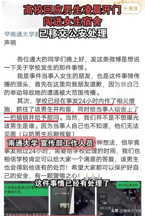 江苏一男生凌晨闯进女生宿舍爬床摸女生腿，热评：荷尔蒙如此骚动