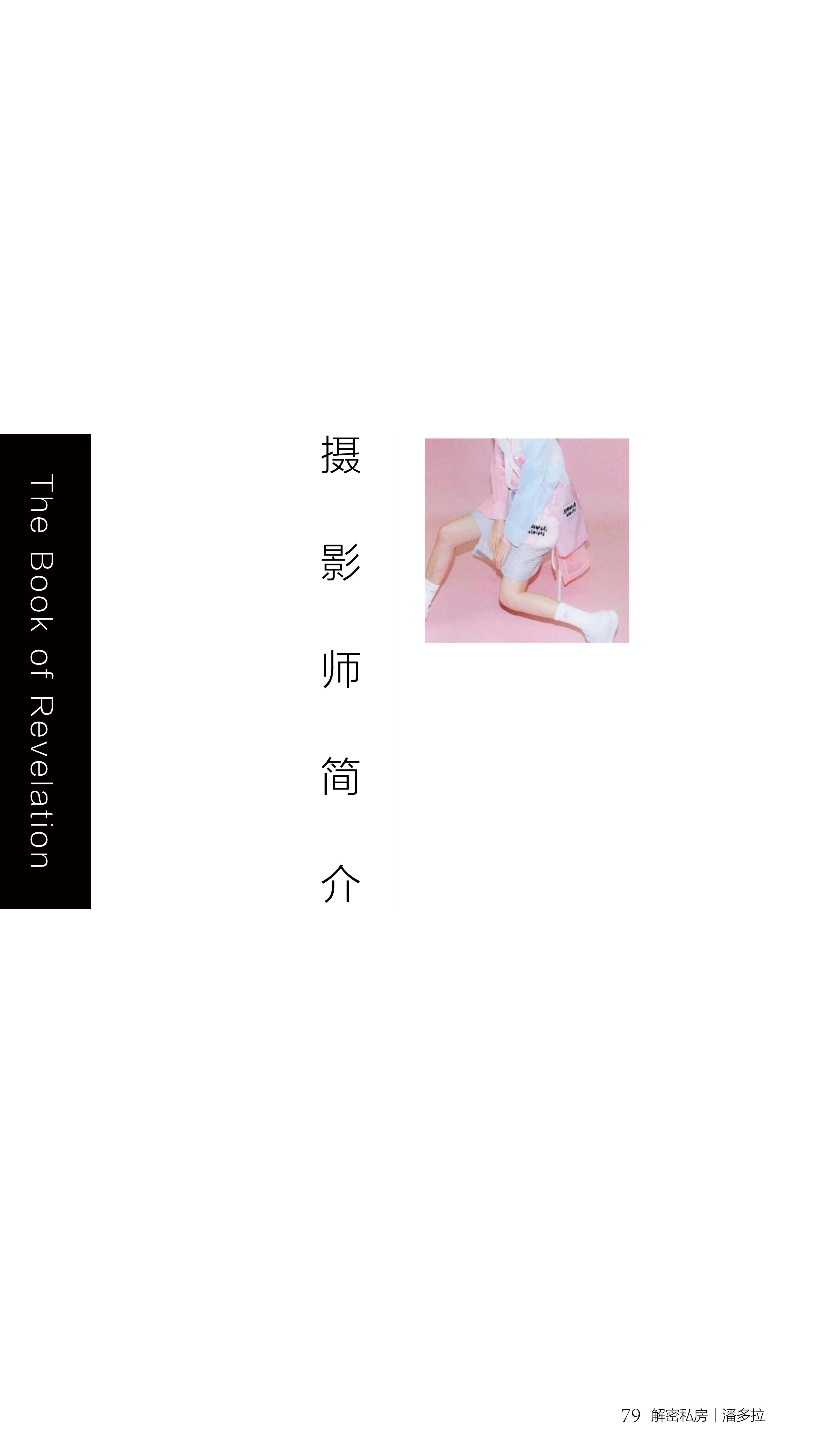 私房摄影杂志丨潘多拉  第五期下篇