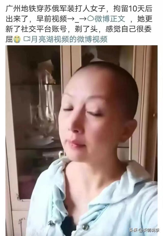 广州地铁醉酒打人大姐出来了，晒出“剃光头”照片，还如此狡辩