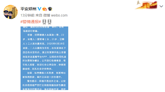 真相大白！“滴滴司机直播性侵”系夫妻俩色情直播盈利