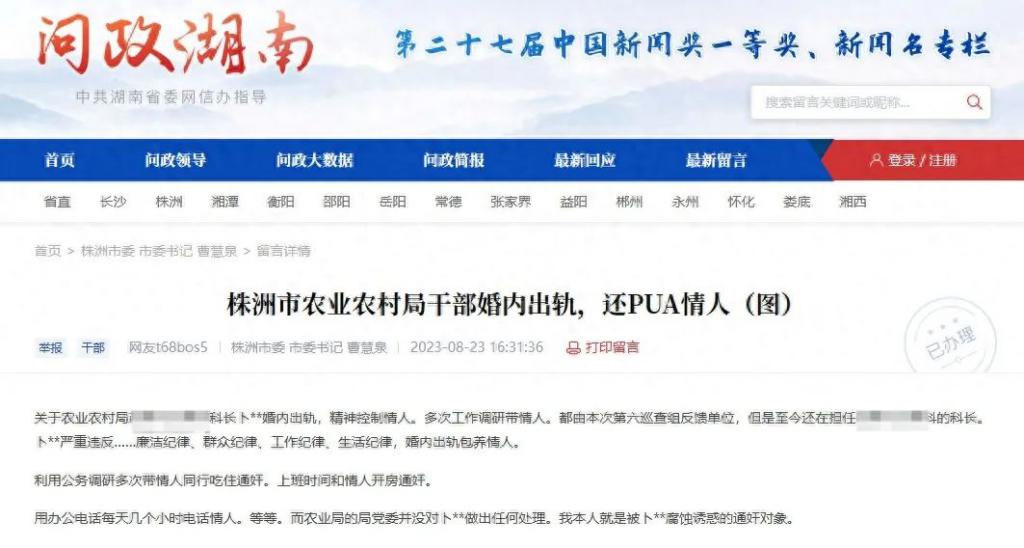 科长婚内出轨并精神控制情人？