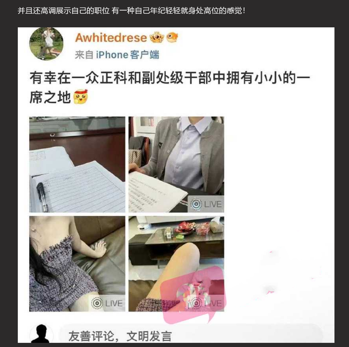高副处长的礼物！神秘女生微博晒高副处长送的情趣内裤 火上热搜 高处长真会玩儿