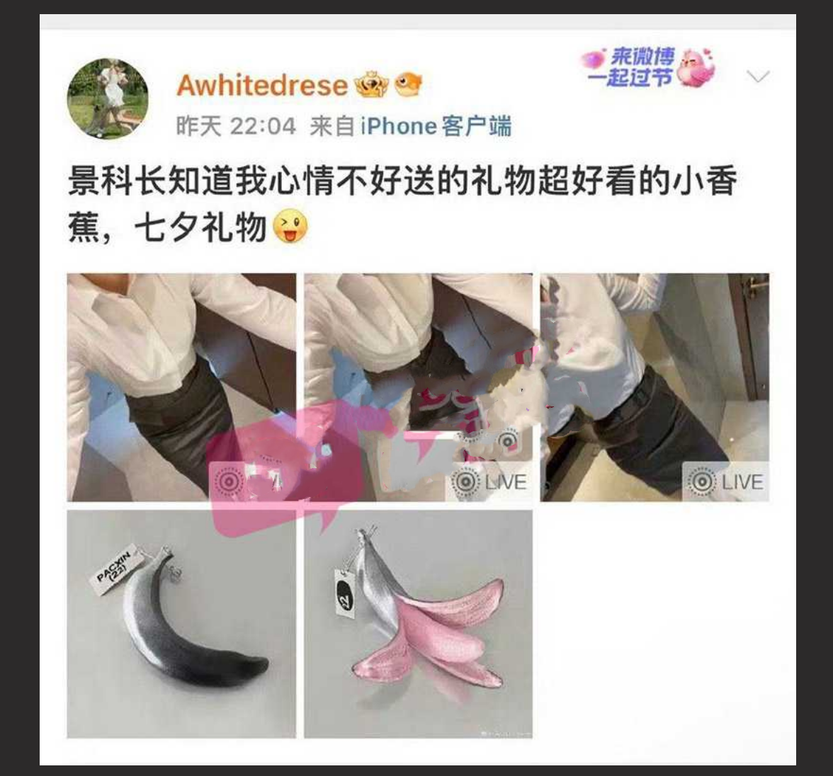 高副处长的礼物！神秘女生微博晒高副处长送的情趣内裤 火上热搜 高处长真会玩儿