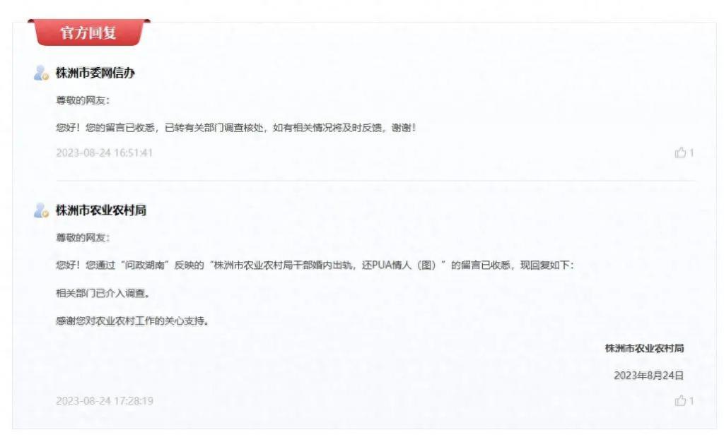 科长婚内出轨并精神控制情人？