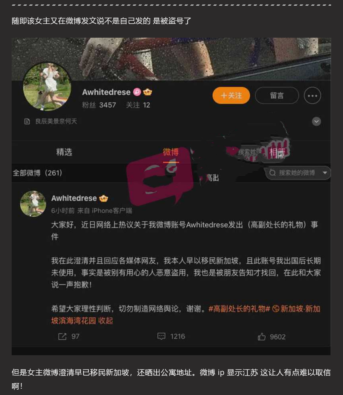高副处长的礼物！神秘女生微博晒高副处长送的情趣内裤 火上热搜 高处长真会玩儿