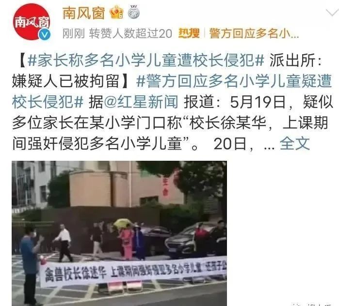 多名小学生疑遭校长侵犯,家长悲痛拉横幅求公道