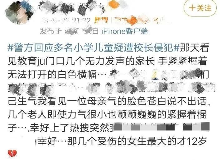 多名小学生疑遭校长侵犯,家长悲痛拉横幅求公道
