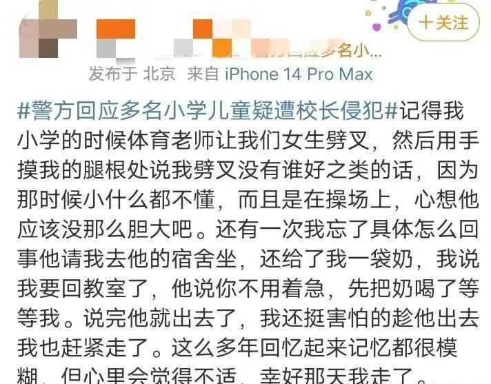多名小学生疑遭校长侵犯,家长悲痛拉横幅求公道