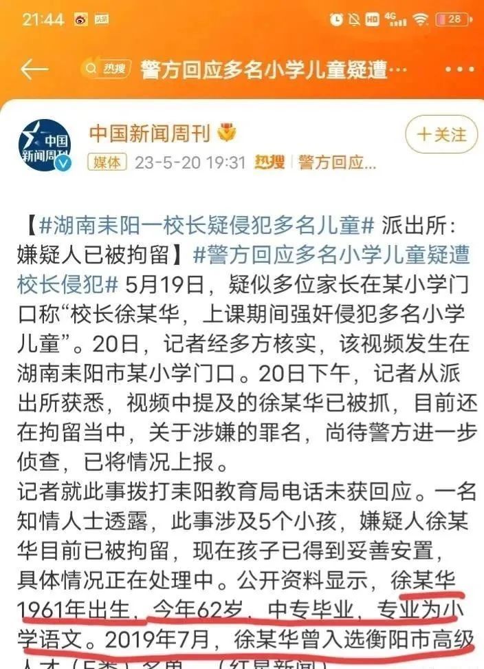 多名小学生疑遭校长侵犯,家长悲痛拉横幅求公道