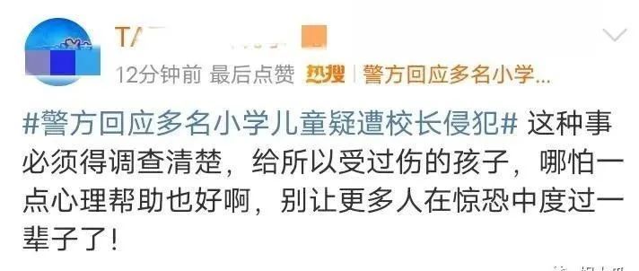 多名小学生疑遭校长侵犯,家长悲痛拉横幅求公道