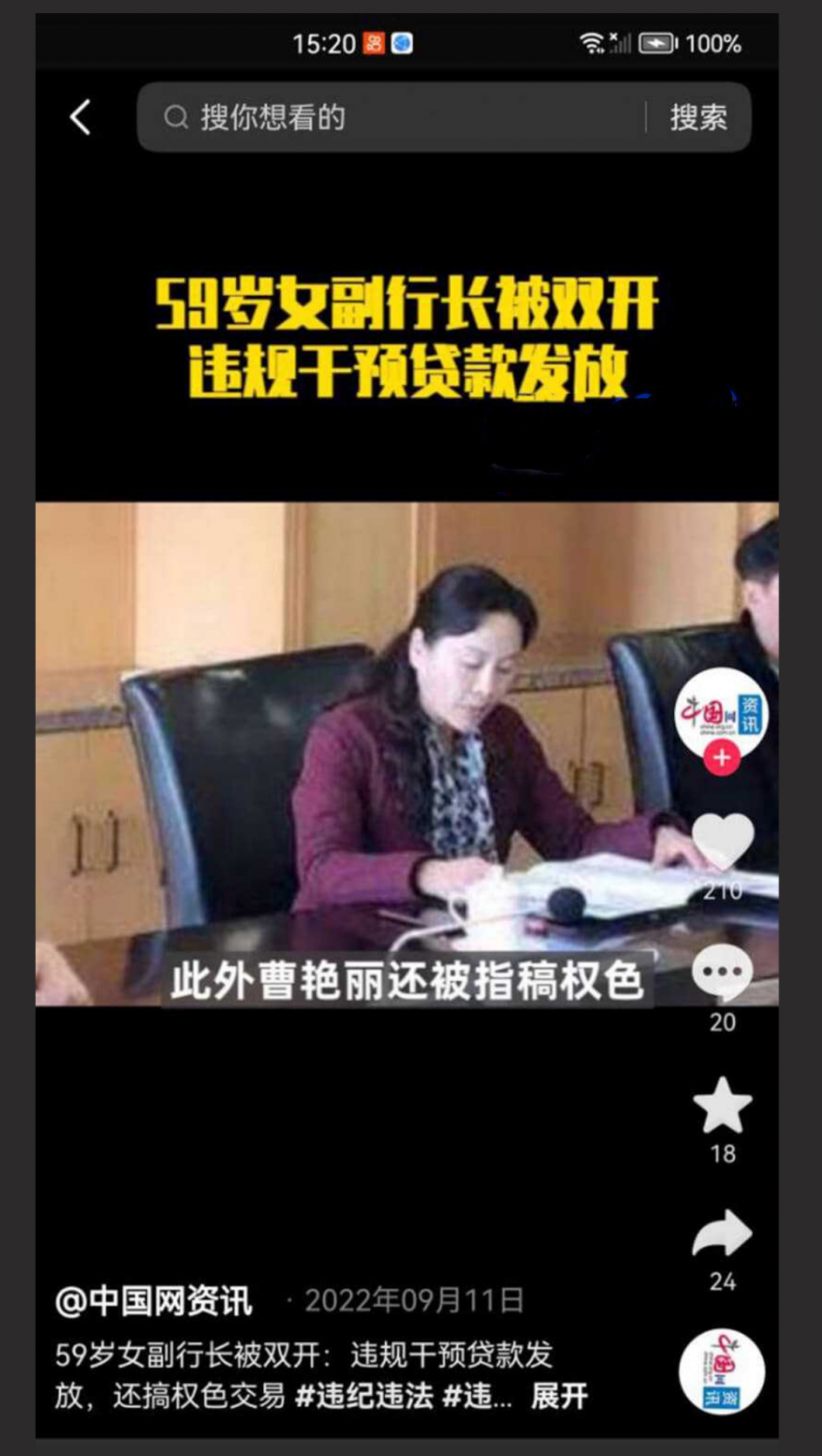 云南59岁翘臀美女行长曹艳丽搞权色交易 坐上升职器 又一美女干部被双开 包养60多位情人
