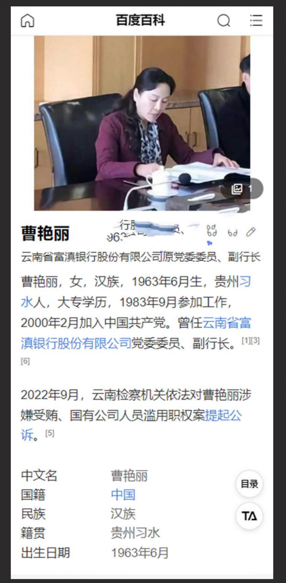 云南59岁翘臀美女行长曹艳丽搞权色交易 坐上升职器 又一美女干部被双开 包养60多位情人