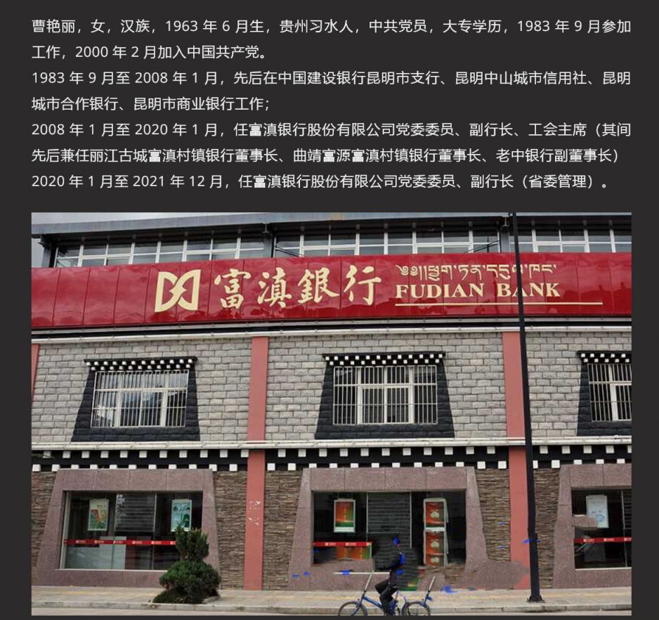云南59岁翘臀美女行长曹艳丽搞权色交易 坐上升职器 又一美女干部被双开 包养60多位情人