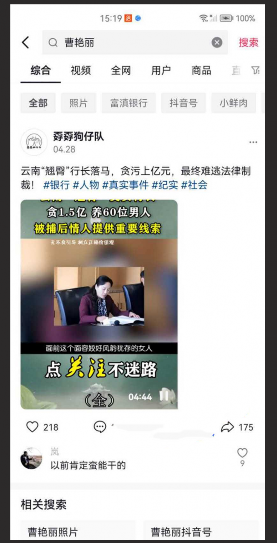 云南59岁翘臀美女行长曹艳丽搞权色交易 坐上升职器 又一美女干部被双开 包养60多位情人