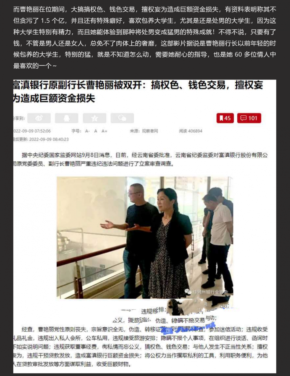 云南59岁翘臀美女行长曹艳丽搞权色交易 坐上升职器 又一美女干部被双开 包养60多位情人