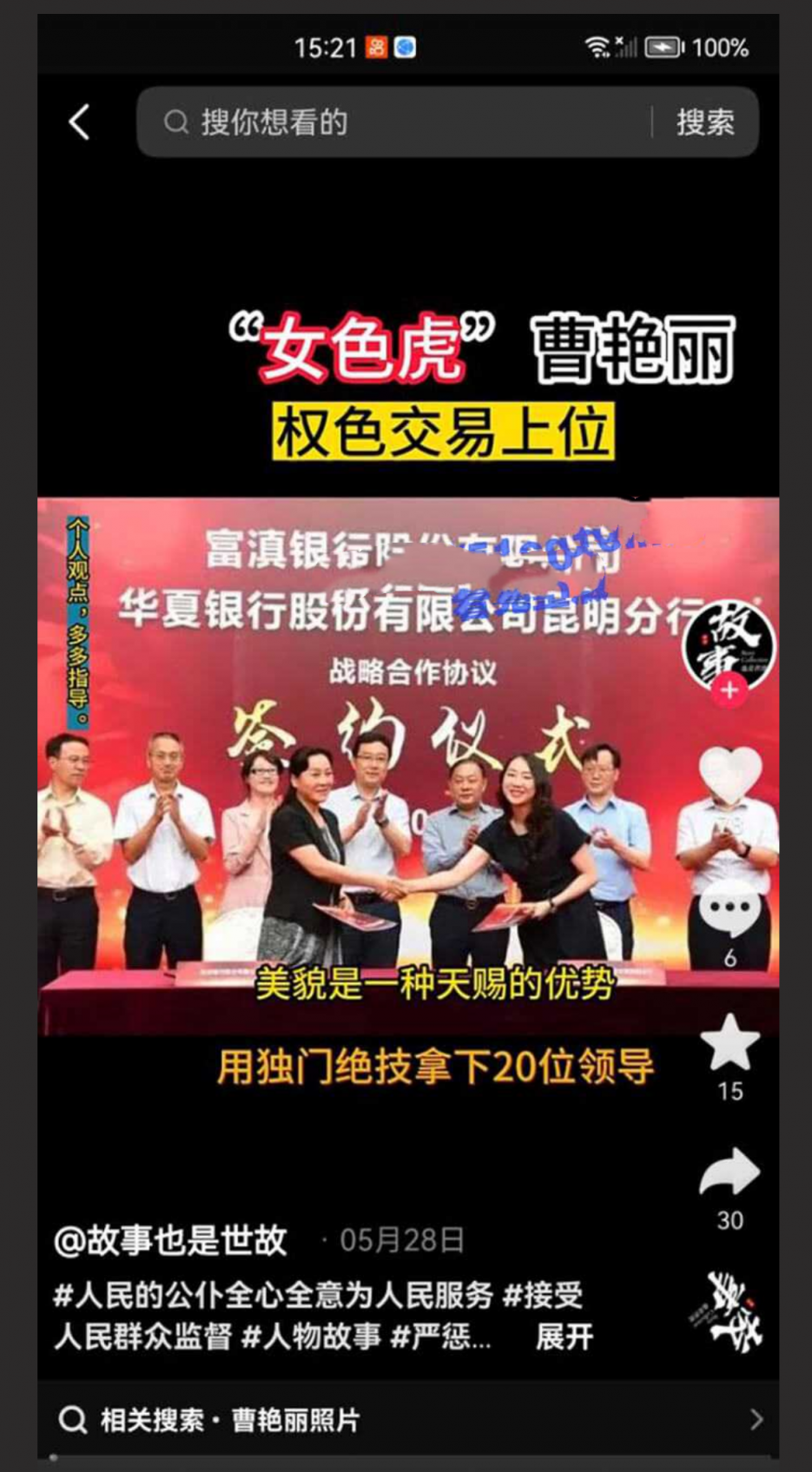 云南59岁翘臀美女行长曹艳丽搞权色交易 坐上升职器 又一美女干部被双开 包养60多位情人