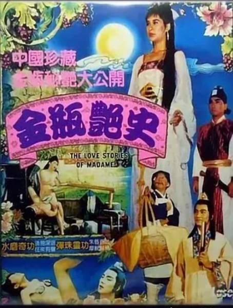 国产经典古装怀旧打真军四级电影《金瓶艳史》原滋原味内容超前，国语对话，女一号身材无敌