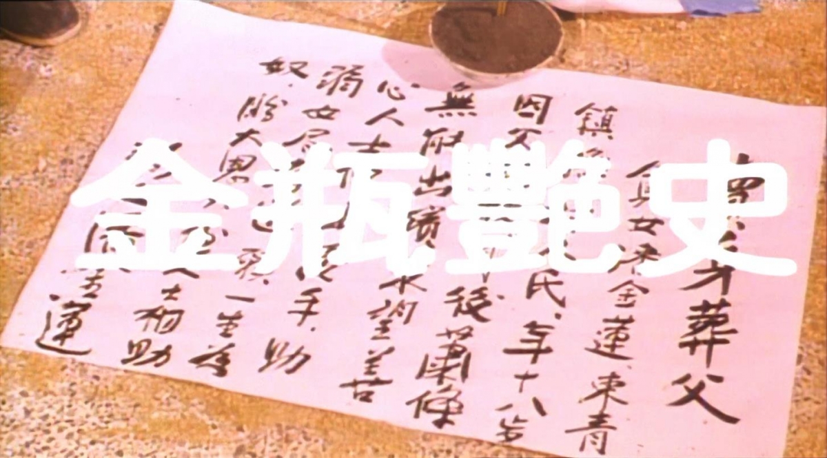 国产经典古装怀旧打真军四级电影《金瓶艳史》原滋原味内容超前，国语对话，女一号身材无敌