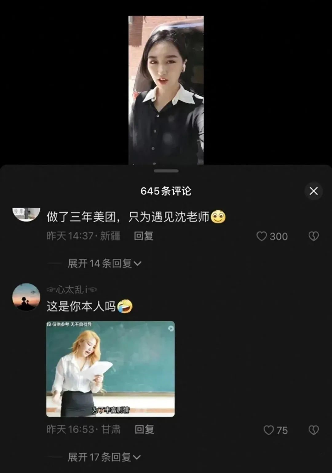 成人片女王沈樵：重新回归