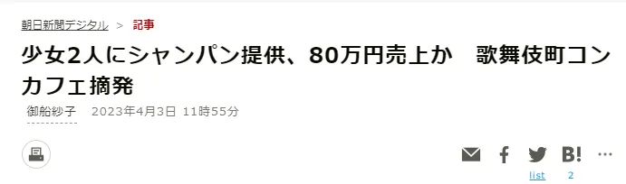 日本女孩爱去的低配版牛郎店，堪称性转版女仆咖啡厅