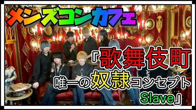 日本女孩爱去的低配版牛郎店，堪称性转版女仆咖啡厅
