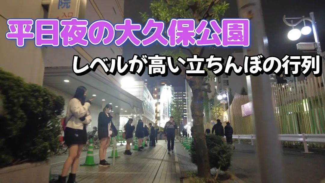 东京最出名的大保健公园，成为日本警察扫黄的热门地点
