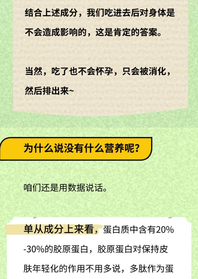 男友说吞他的精华液营养又抗饿，我是不是被骗了？