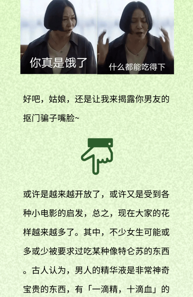 男友说吞他的精华液营养又抗饿，我是不是被骗了？