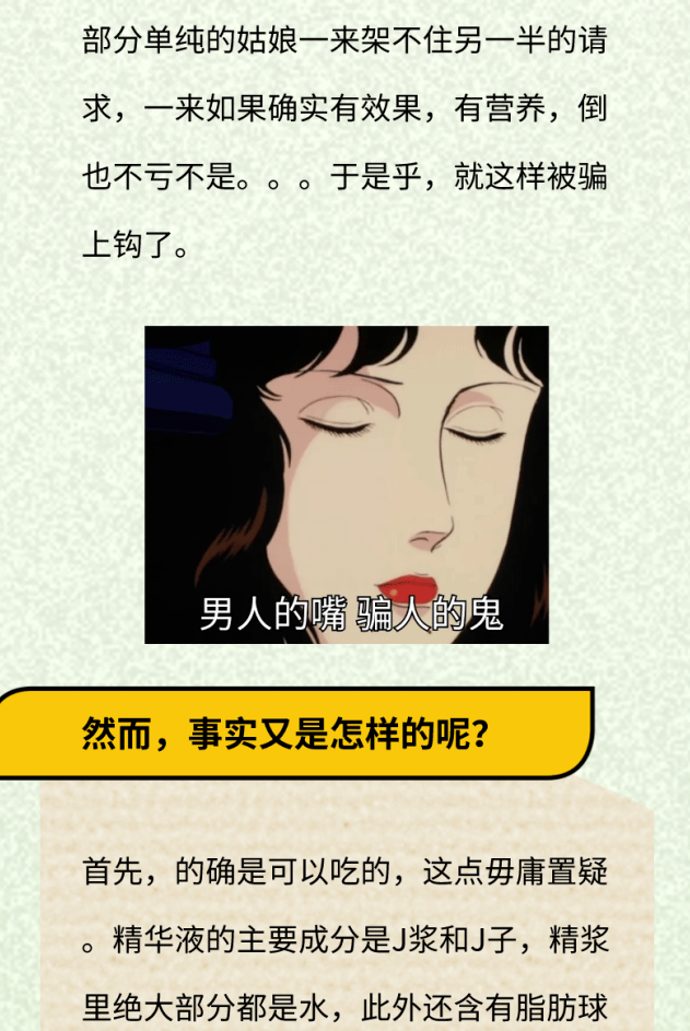 男友说吞他的精华液营养又抗饿，我是不是被骗了？