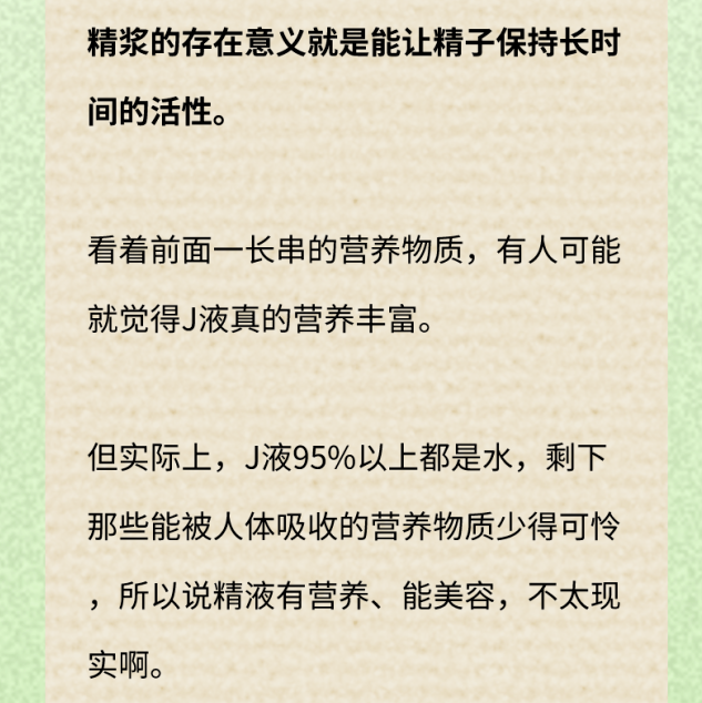 男友说吞他的精华液营养又抗饿，我是不是被骗了？