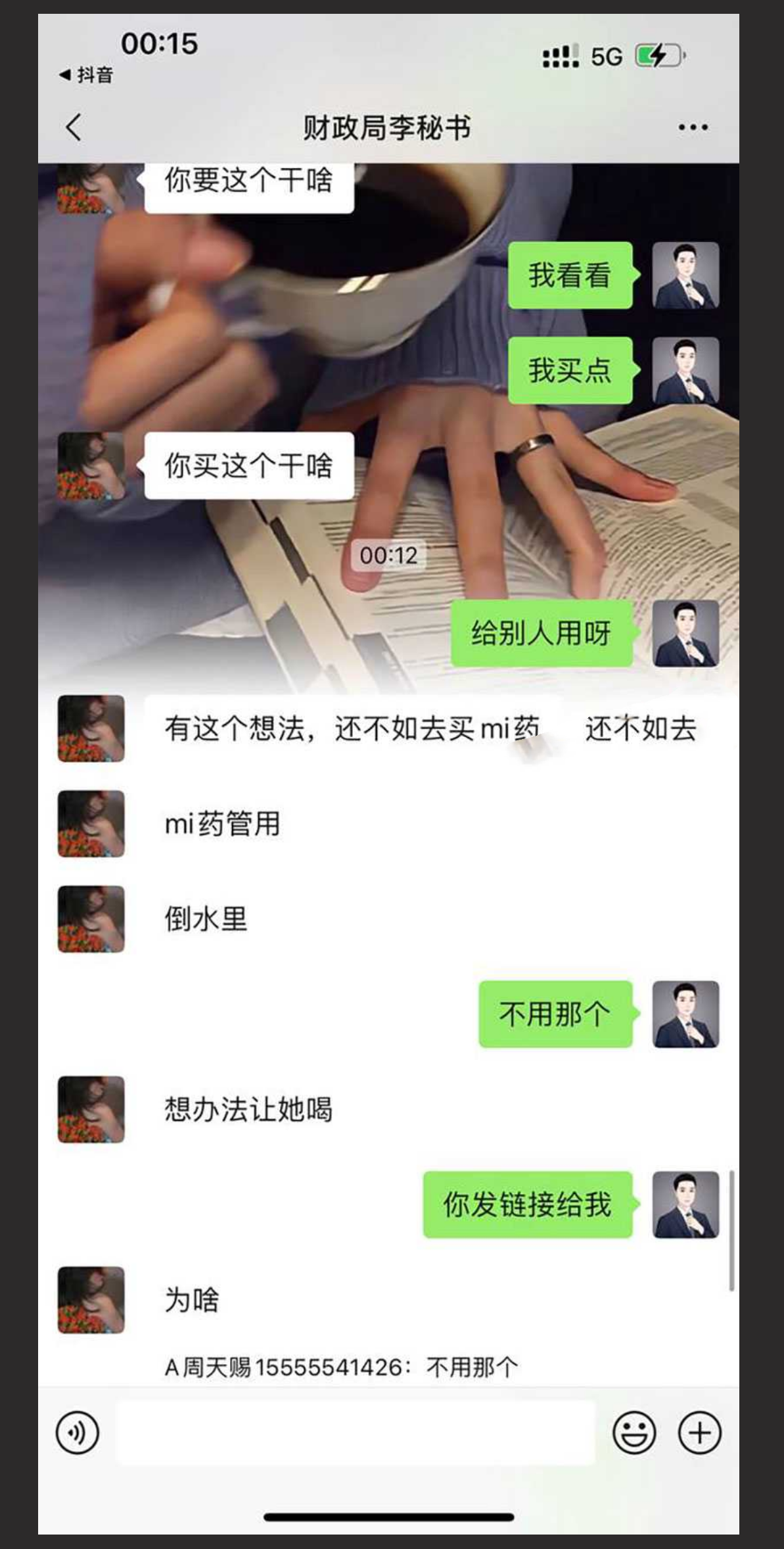 四川安岳县财政局李秋敏秘书 给自己的局长下药！ 体制内的上位法则这么现实！！！