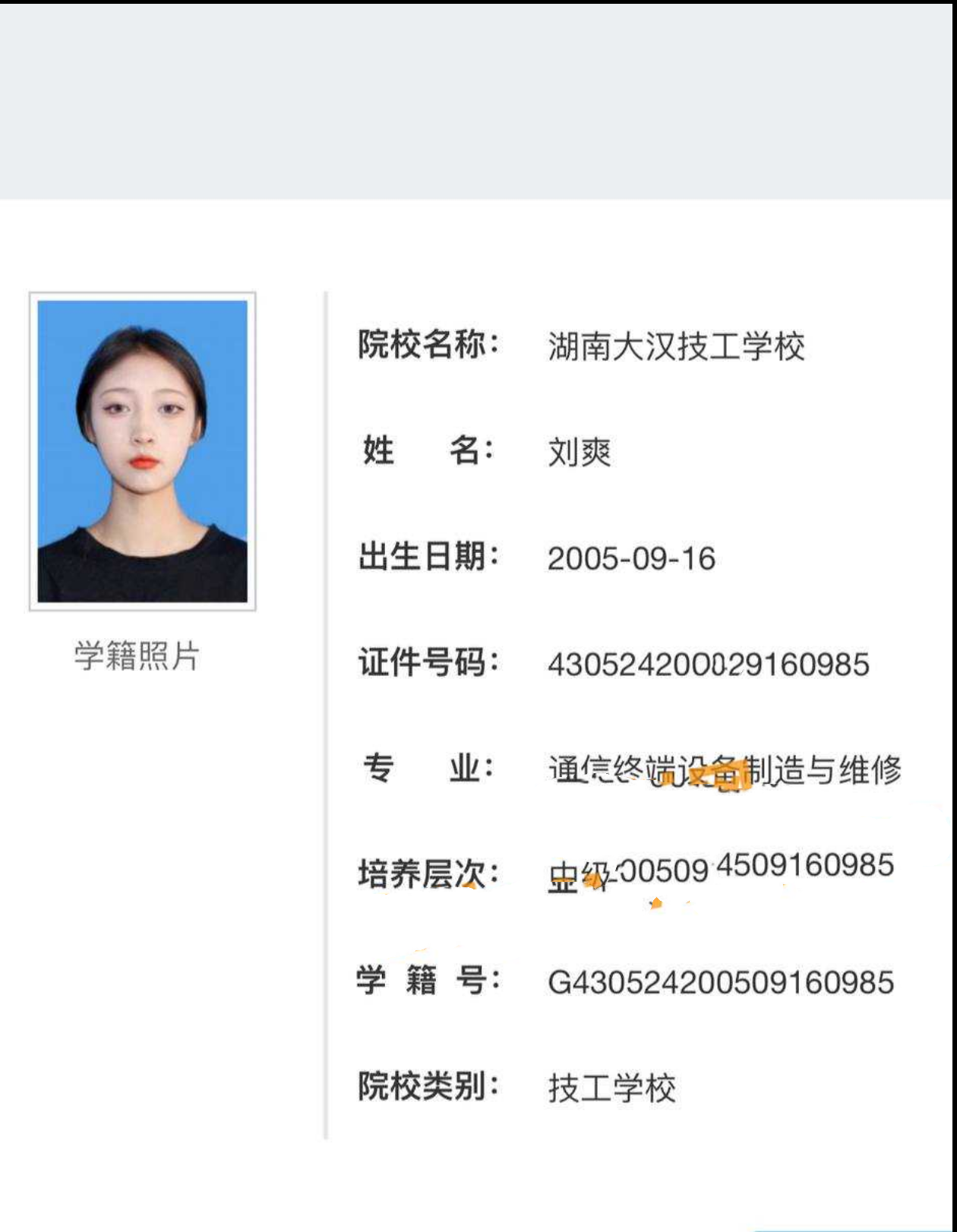独家曝光湖南大汉技工学校 刘爽 05年邵阳隆回人性欲超强逼逼一碰就流水！