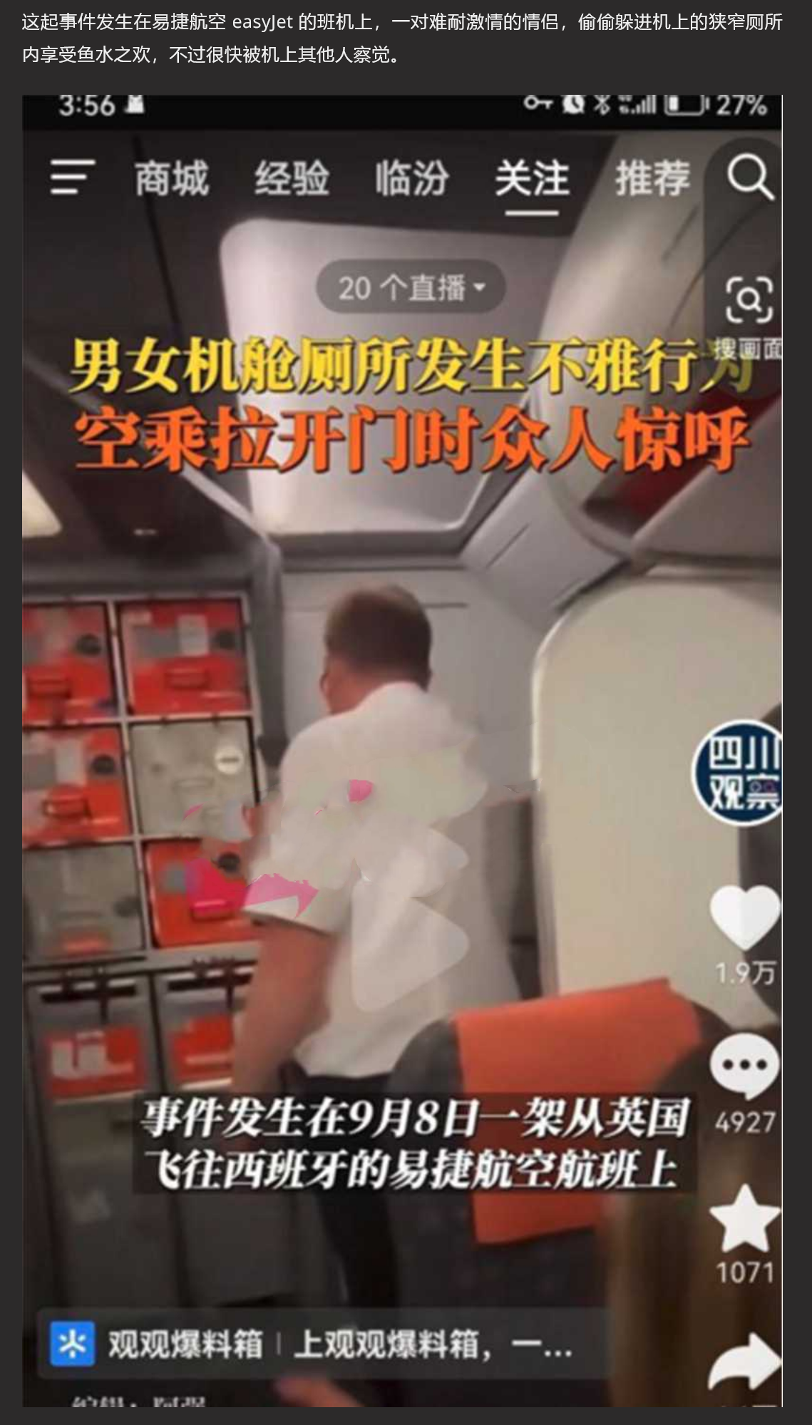 飞机厕所门 高空性爱影片疯传，易捷航空男女厕所激战门户大开，活春宫引全机欢呼！
