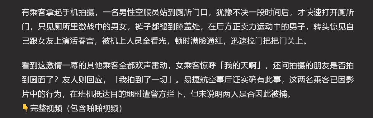 飞机厕所门 高空性爱影片疯传，易捷航空男女厕所激战门户大开，活春宫引全机欢呼！