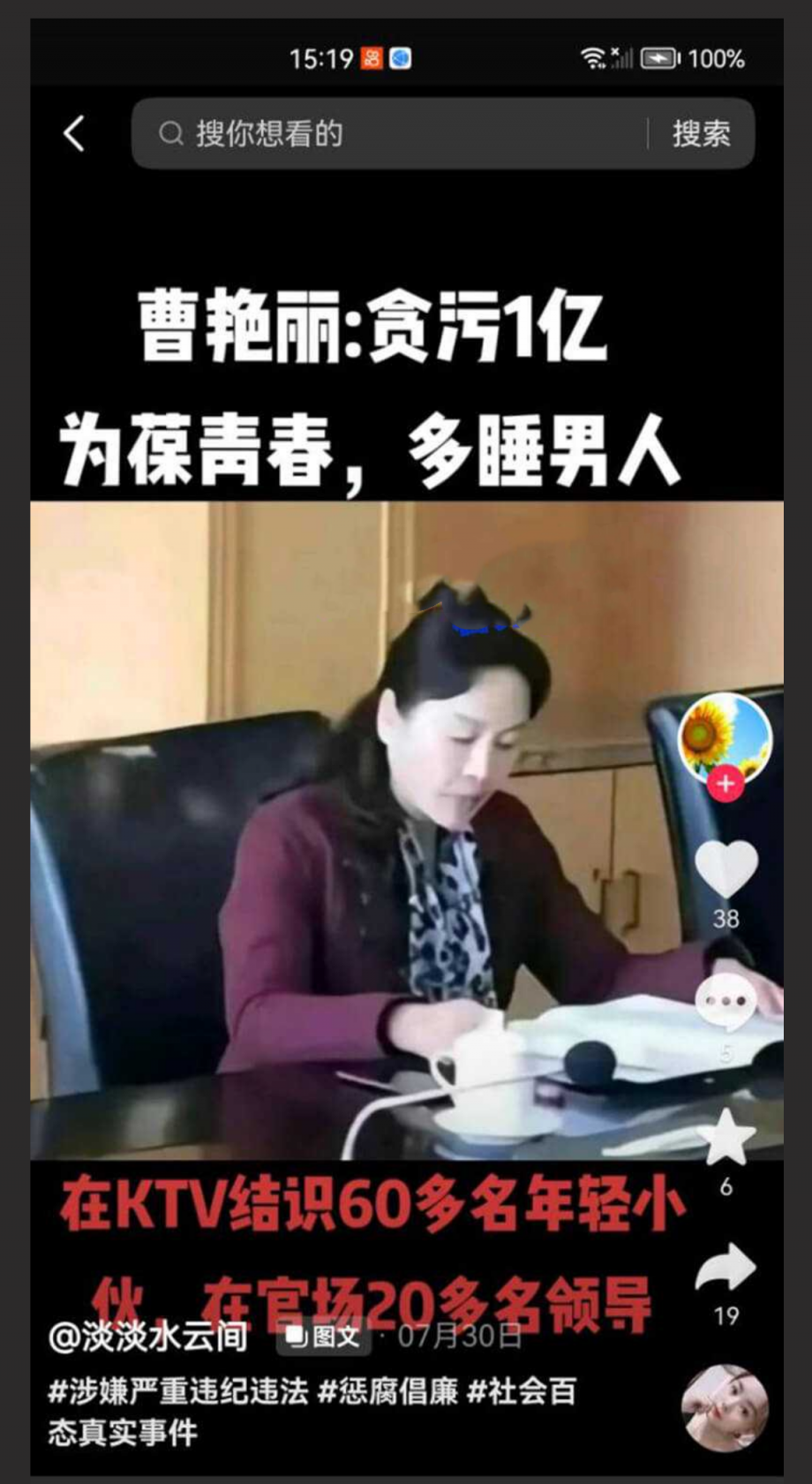 云南 59 岁 “翘臀” 美女行长 曹艳丽，搞权色交易，坐上 “升职器” 又一美女干部被 “双开”