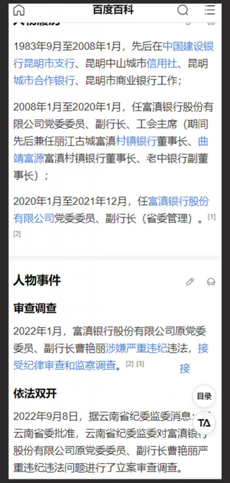 云南 59 岁 “翘臀” 美女行长 曹艳丽，搞权色交易，坐上 “升职器” 又一美女干部被 “双开”