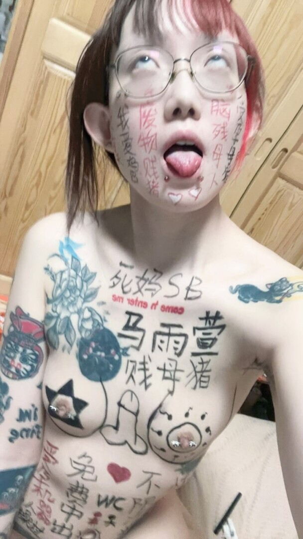 猎奇之淫字系列，雪白的肉体，淫荡的文字，意境！意境！