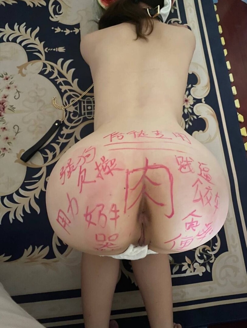 猎奇之淫字系列，雪白的肉体，淫荡的文字，意境！意境！