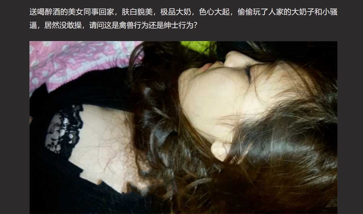 禽兽啊～公司团建送喝醉的美女同事回家 偷偷玩了人家的大奶子和肥美的鲍鱼，居然没敢操！
